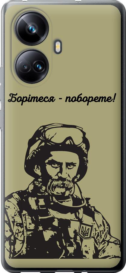 

Чохол на Realme 10 Pro Plus Шевченко v1