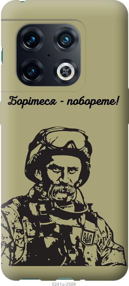 Чехол на OnePlus 10 Pro Шевченко v1