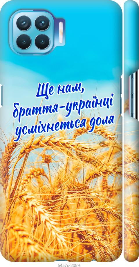 

Чехол на Oppo A93 Украина v7