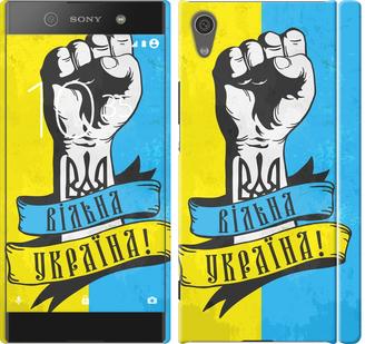 

Чехол на Sony Xperia XA1 G3112 Вільна Україна