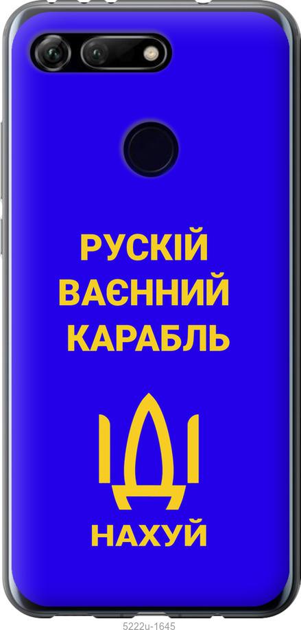 

Чохол на Huawei Honor View 20 Русский военный корабль иди на v3