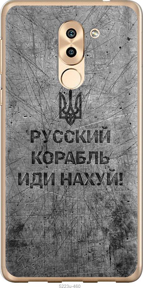

Чохол на Huawei Mate 9 Lite Російський військовий корабель іди на v4