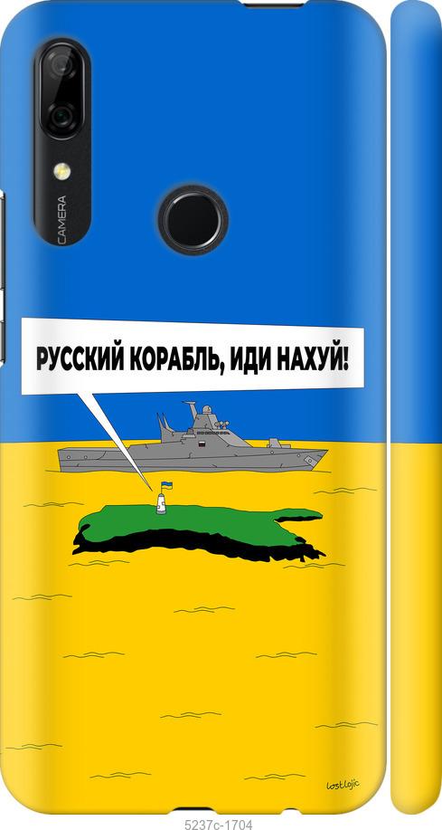 

Чохол на Huawei P Smart Z Русский военный корабль иди на v5