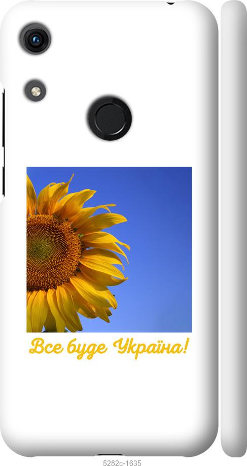 

Чехол на Huawei Honor 8A Украина v3