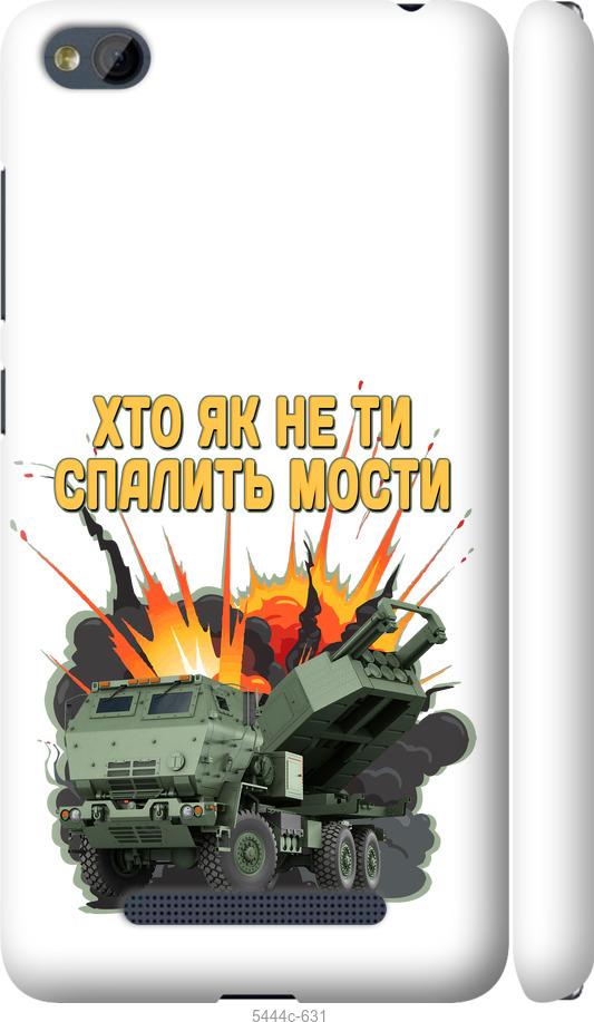 

Чехол на Xiaomi RedMi 4A Himars v2