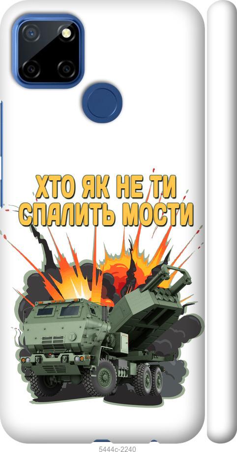 

Чехол на Realme 7i Himars v2