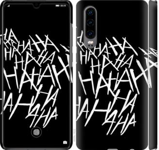 

Чохол на Huawei P30 joker hahaha