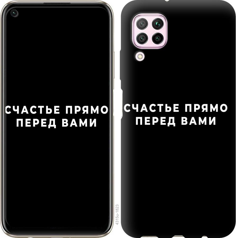 

Чохол на Huawei P40 Lite щастя