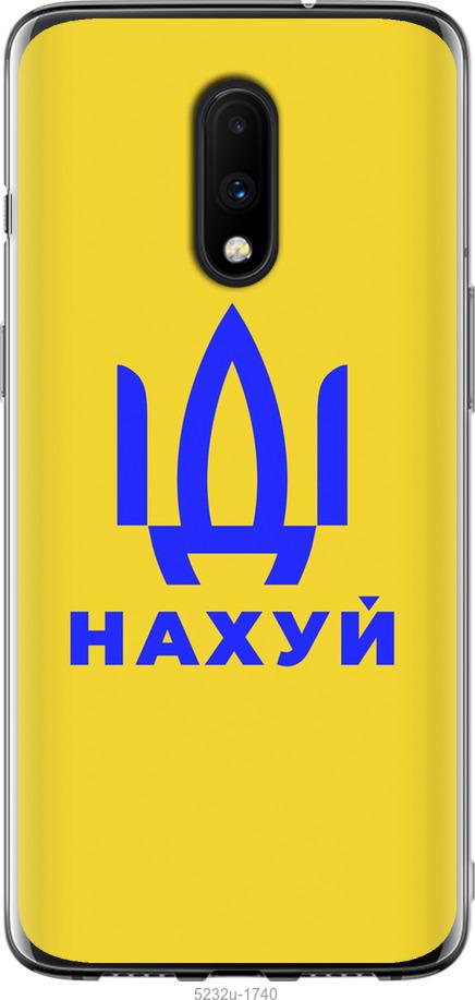 

Чохол на OnePlus 7 Иди на v2