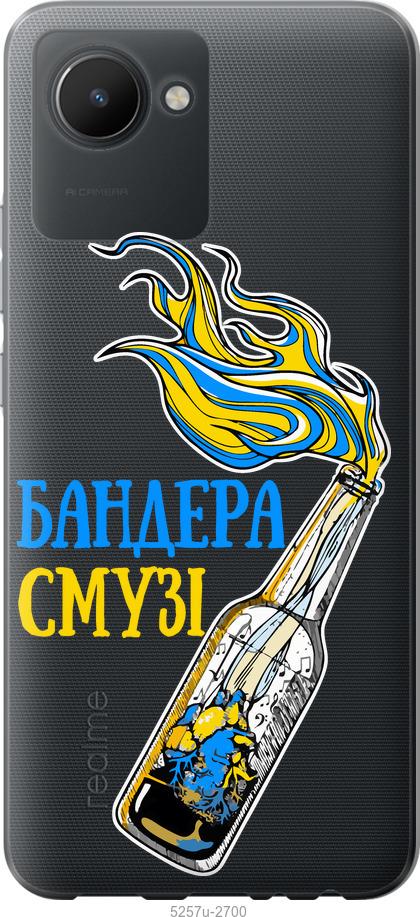 

Чохол на Realme C30 Бандера-смузі v2