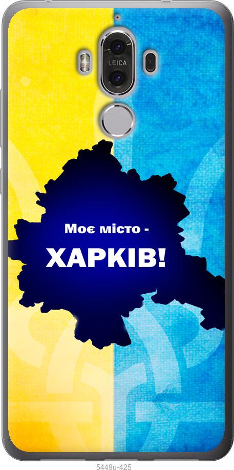 

Чохол на Huawei Mate 9 Харків