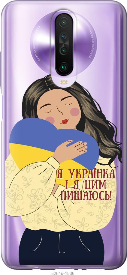 

Чехол на Xiaomi Redmi K30 Украинка v2