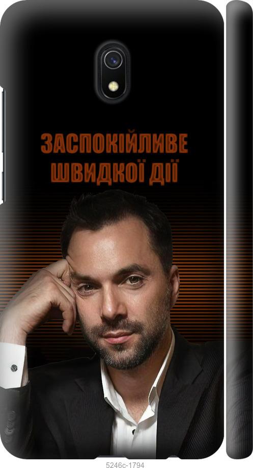 

Чехол на Xiaomi Redmi 8A Успокоительное