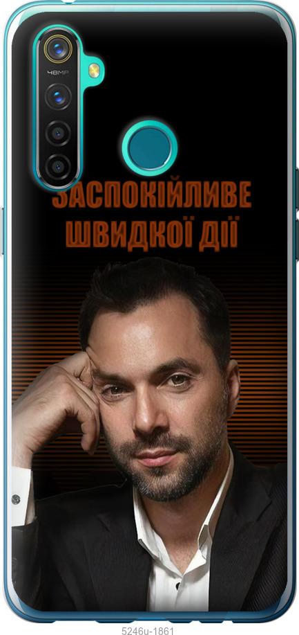 

Чехол на Realme 5 Pro Успокоительное