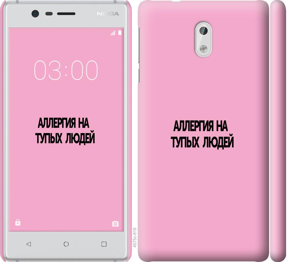 

Чохол на Nokia 3 алергія