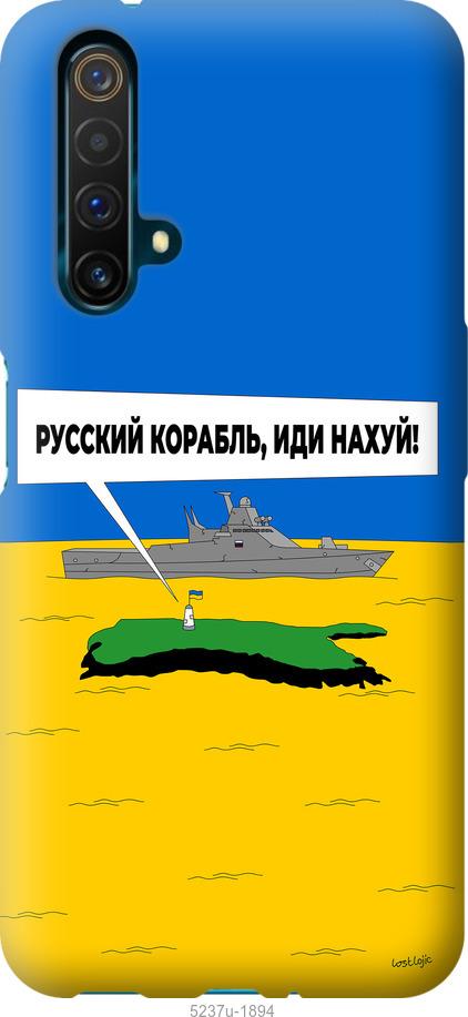 Чехол на Realme X50 Русский военный корабль иди на v5
