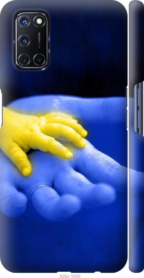 

Чехол на Oppo A52 Евромайдан 8
