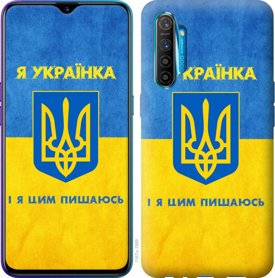 Чехол на Realme XT Я украинка