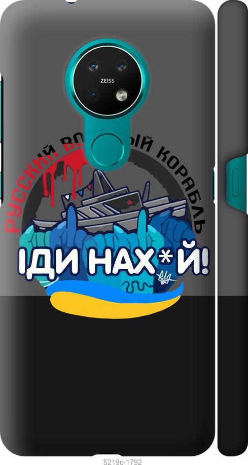 

Чохол на Nokia 6.2 Русский военный корабль v2