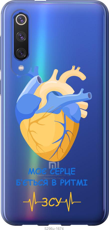 

Чехол на Xiaomi Mi 9 SE Сердце v2