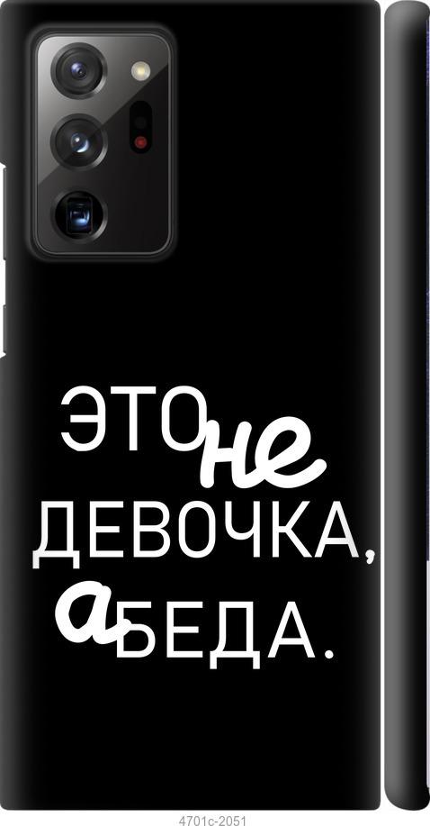 

Чохол на Samsung Galaxy Note 20 Ultra Дівчинка