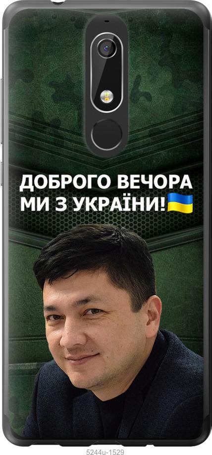 

Чехол на Nokia 5.1 Ким)