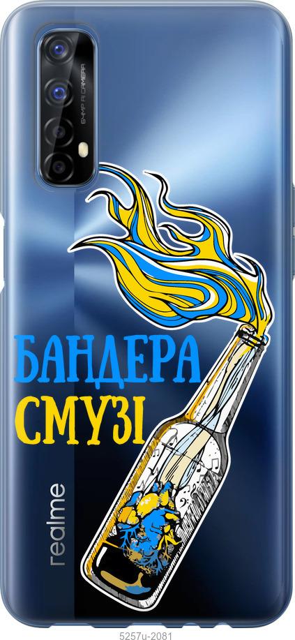 

Чехол на Realme 7 Бандера-смузи v2