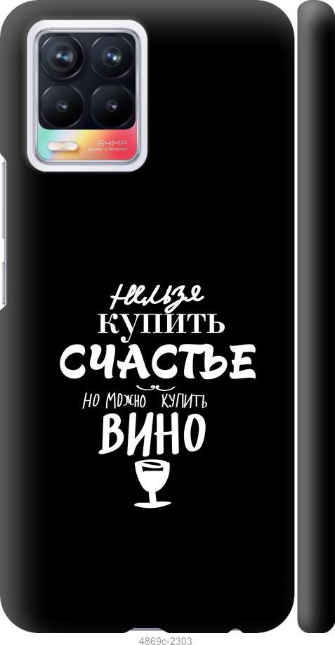 

Чохол на Realme 8 Купити щастя