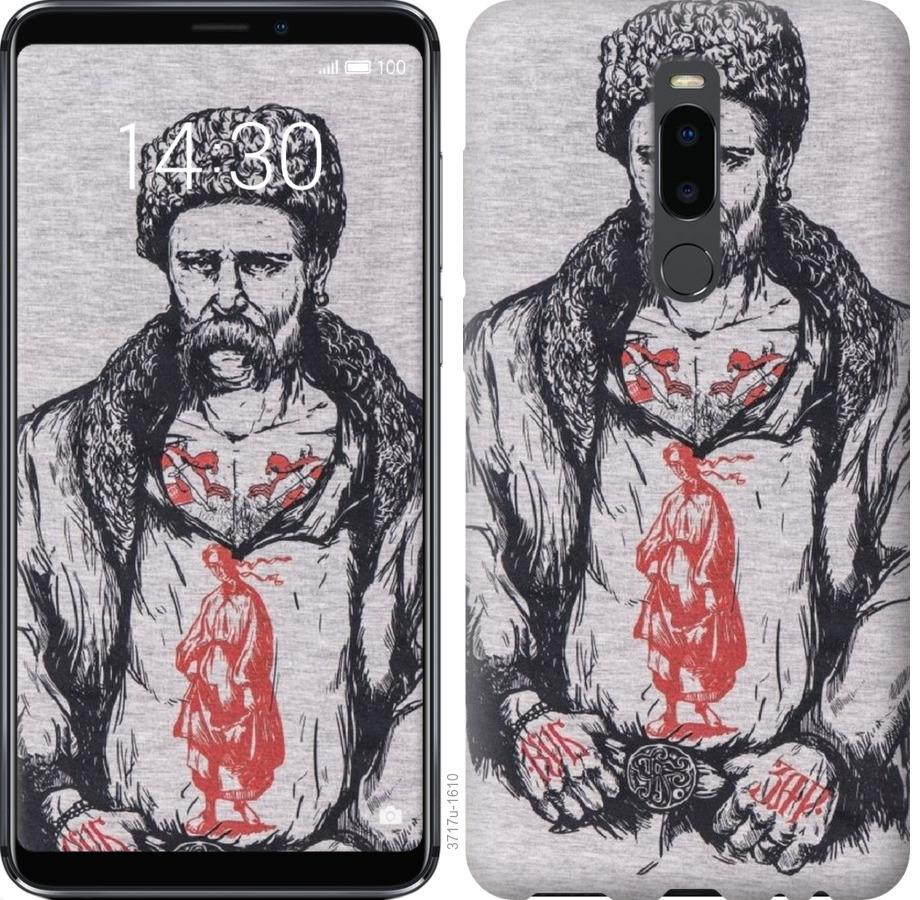 

Чохол на Meizu Note 8 Кобзар