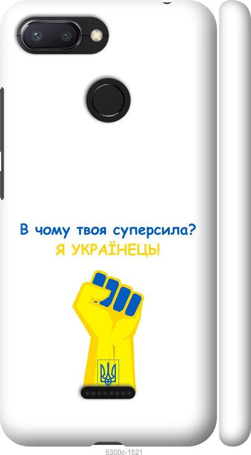 

Чехол на Xiaomi Redmi 6 Суперсила v2