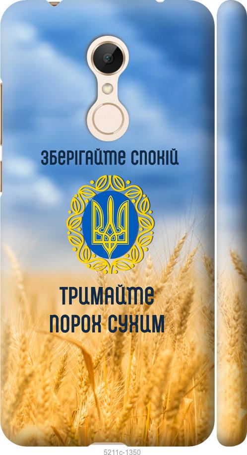 

Чохол на Xiaomi Redmi 5 Спокойствие v2