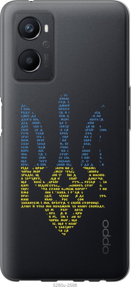 

Чохол на Oppo A96 Herb