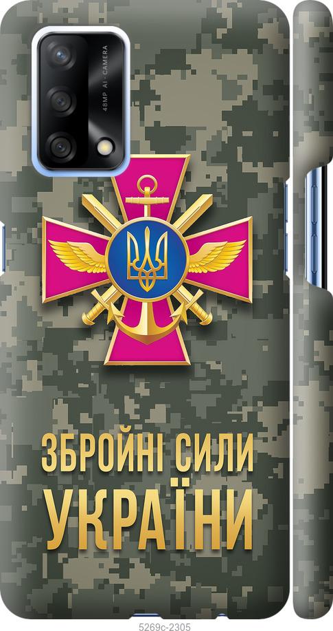 

Чохол на Oppo A74 ЗСУ
