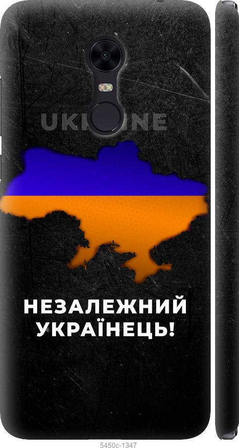 Чехол на Xiaomi Redmi 5 Plus Незалежний українець