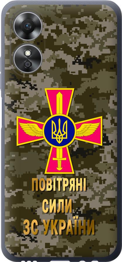 

Чохол на Oppo A17 ПС ЗСУ