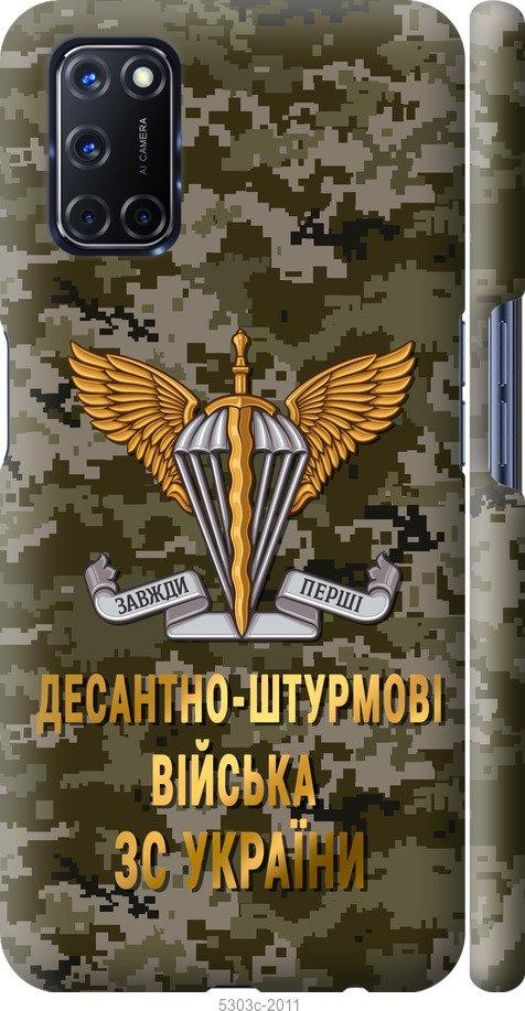 

Чохол на Oppo A72 ДШВ ЗСУ
