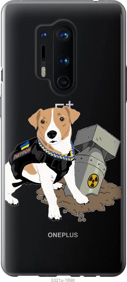 

Чохол на OnePlus 8 Pro Патрон v2