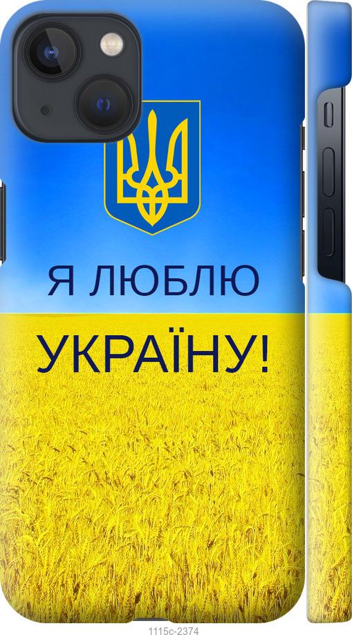 Чехол на iPhone 13 Я люблю Украину