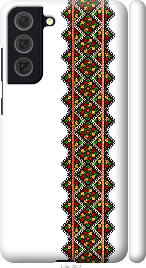 

Чохол на Samsung Galaxy S21 FE Вишиванка 17