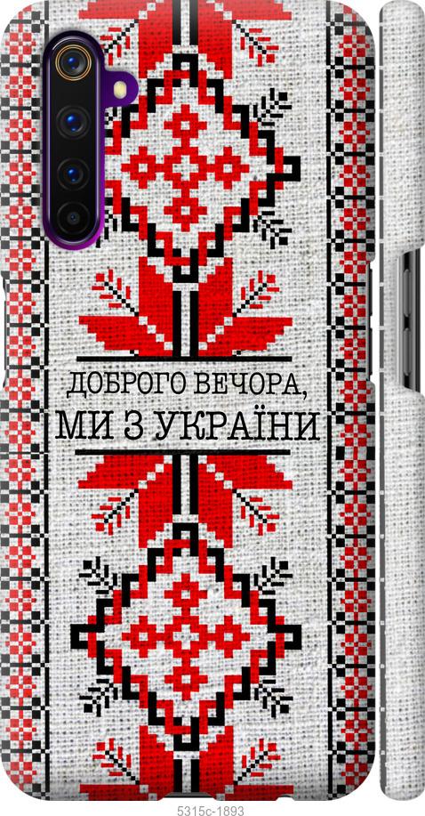 Чехол на Realme 6 Pro Мы из Украины v5