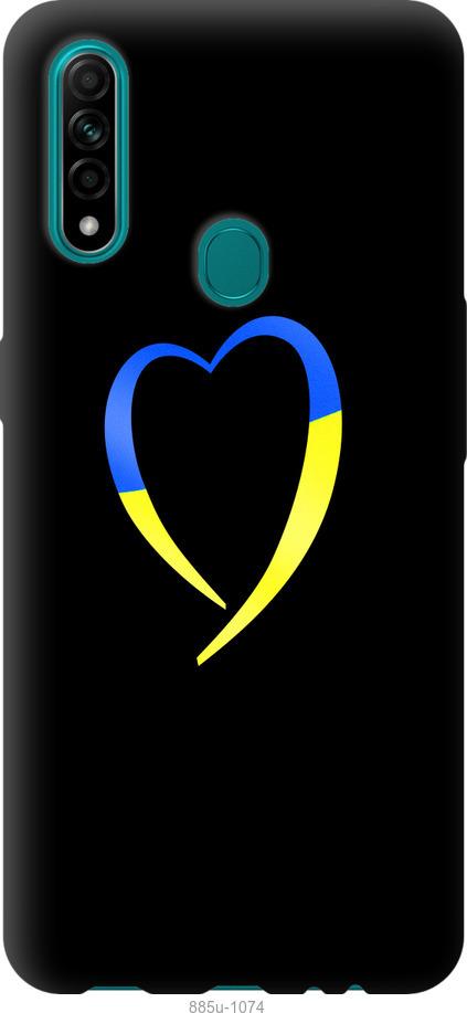 

Чохол на Oppo A31 Жовто-блакитне серце
