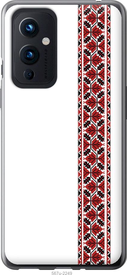 

Чохол на OnePlus 9 Вишиванка 2