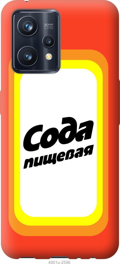 

Чохол на Realme 9 Pro Plus Сода