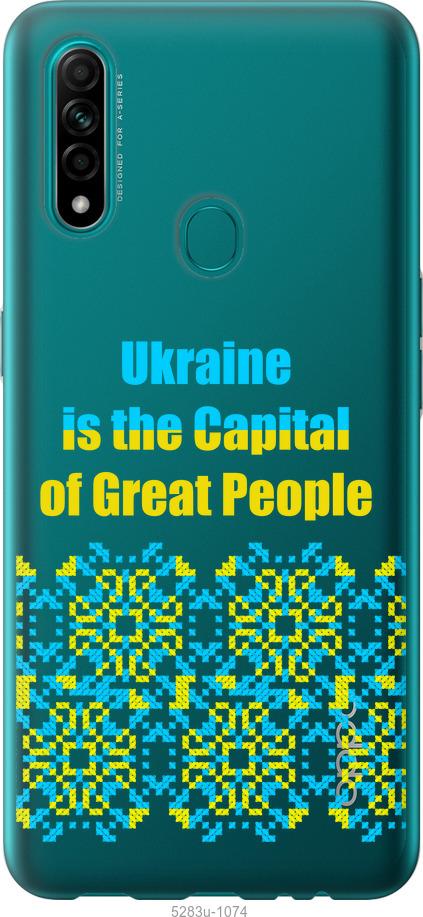 

Чохол на Oppo A31 Ukraine