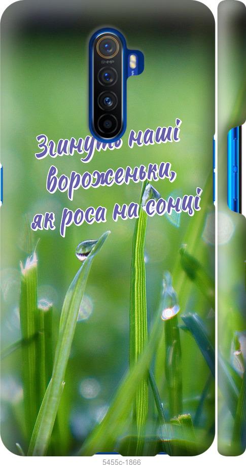 

Чехол на Realme X2 Pro Украина v5