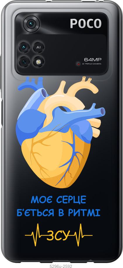 Чохол на Xiaomi Poco M4 Pro Серце v2