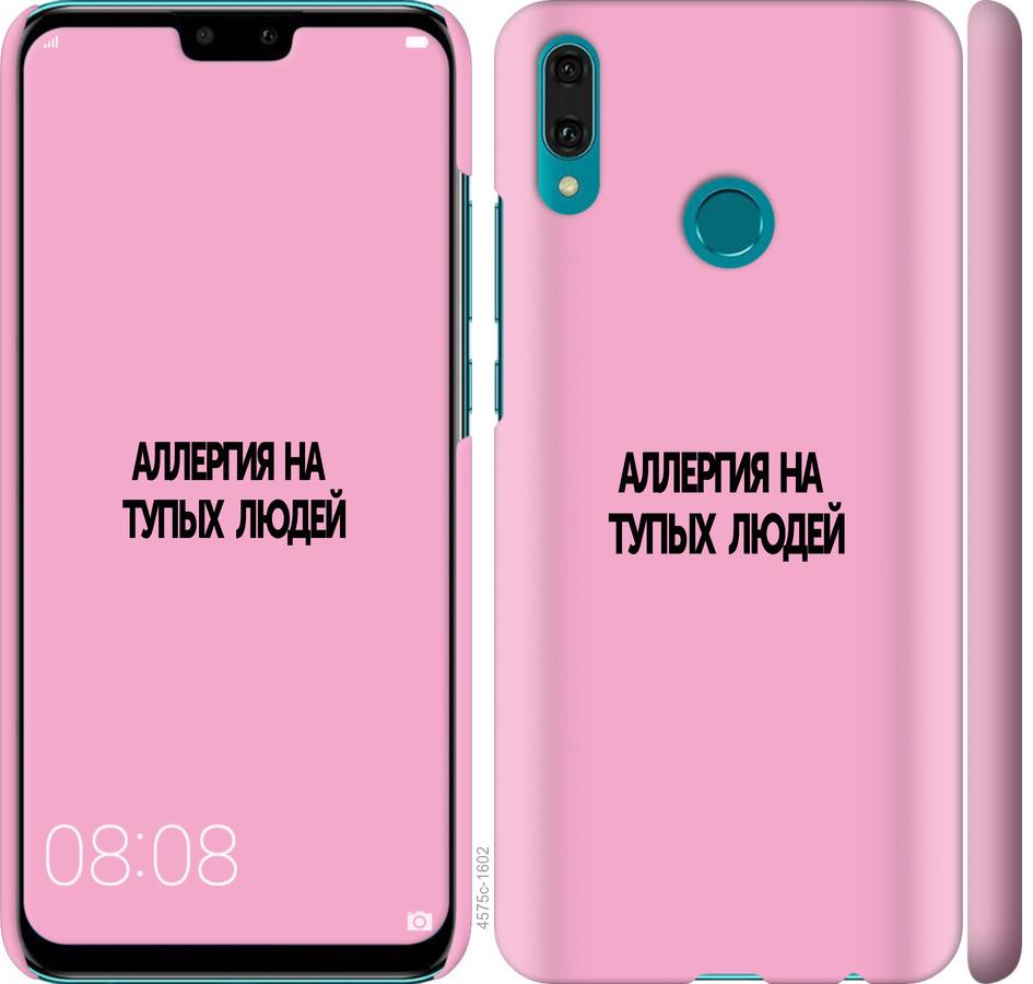 

Чохол на Huawei Y9 2019 алергія