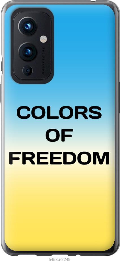 

Чохол на OnePlus 9 Colors of Freedom