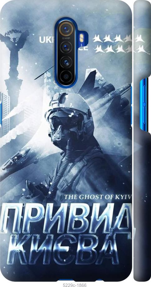 

Чохол на Realme X2 Pro Привид Києва v2