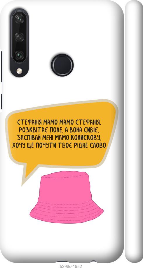 

Чехол на Huawei Y6p Стефания